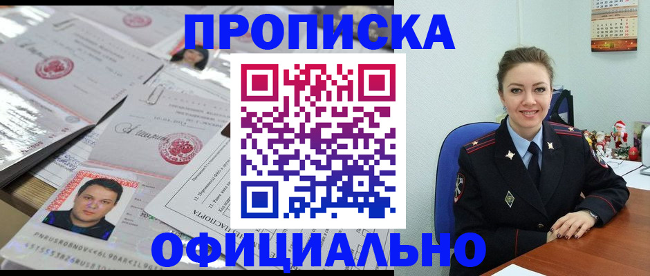 временная регистрация в Алдане