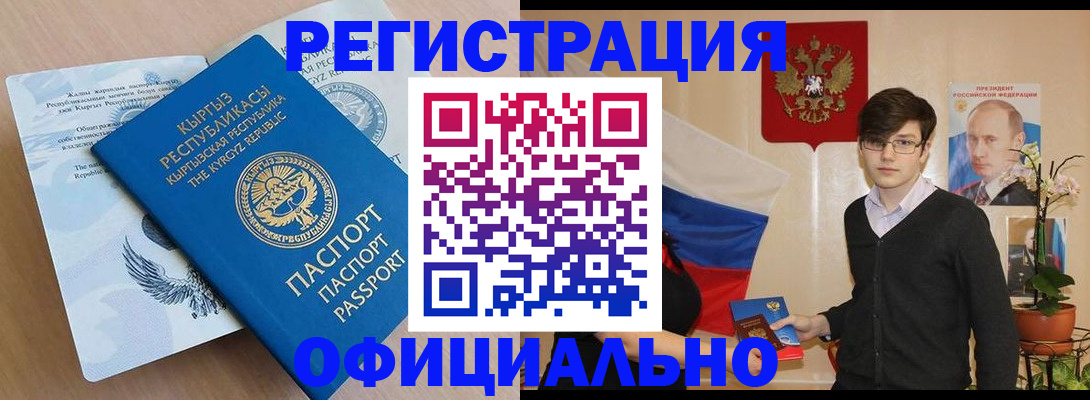 прописка ребенка в Алдане